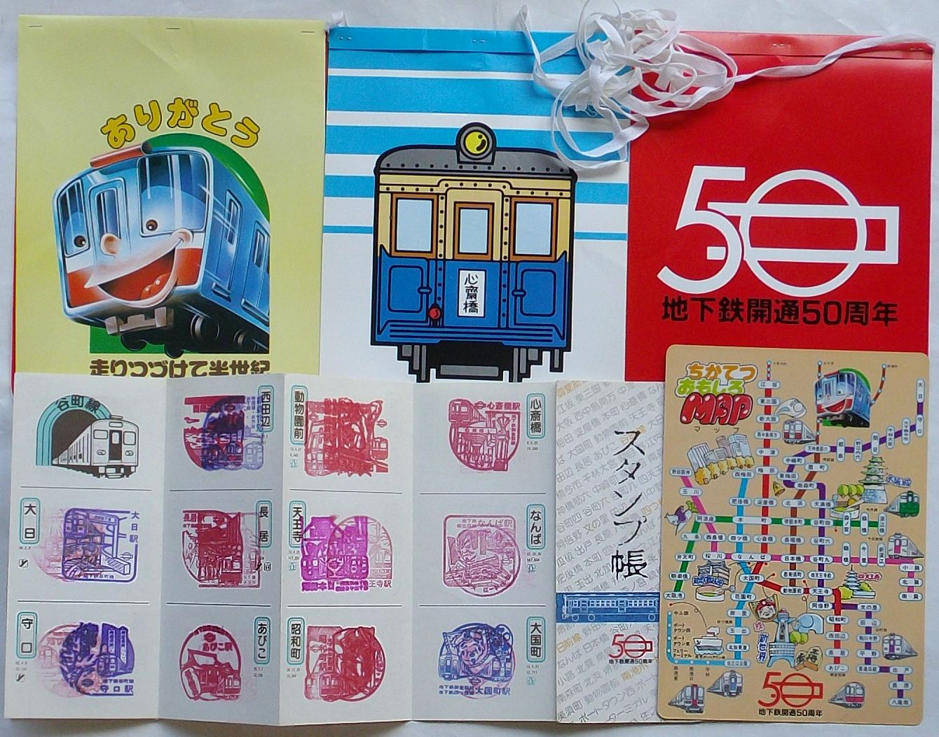大阪市営地下鉄開通50周年 ガーランド・スタンプ帖・ちかてつおもしろ