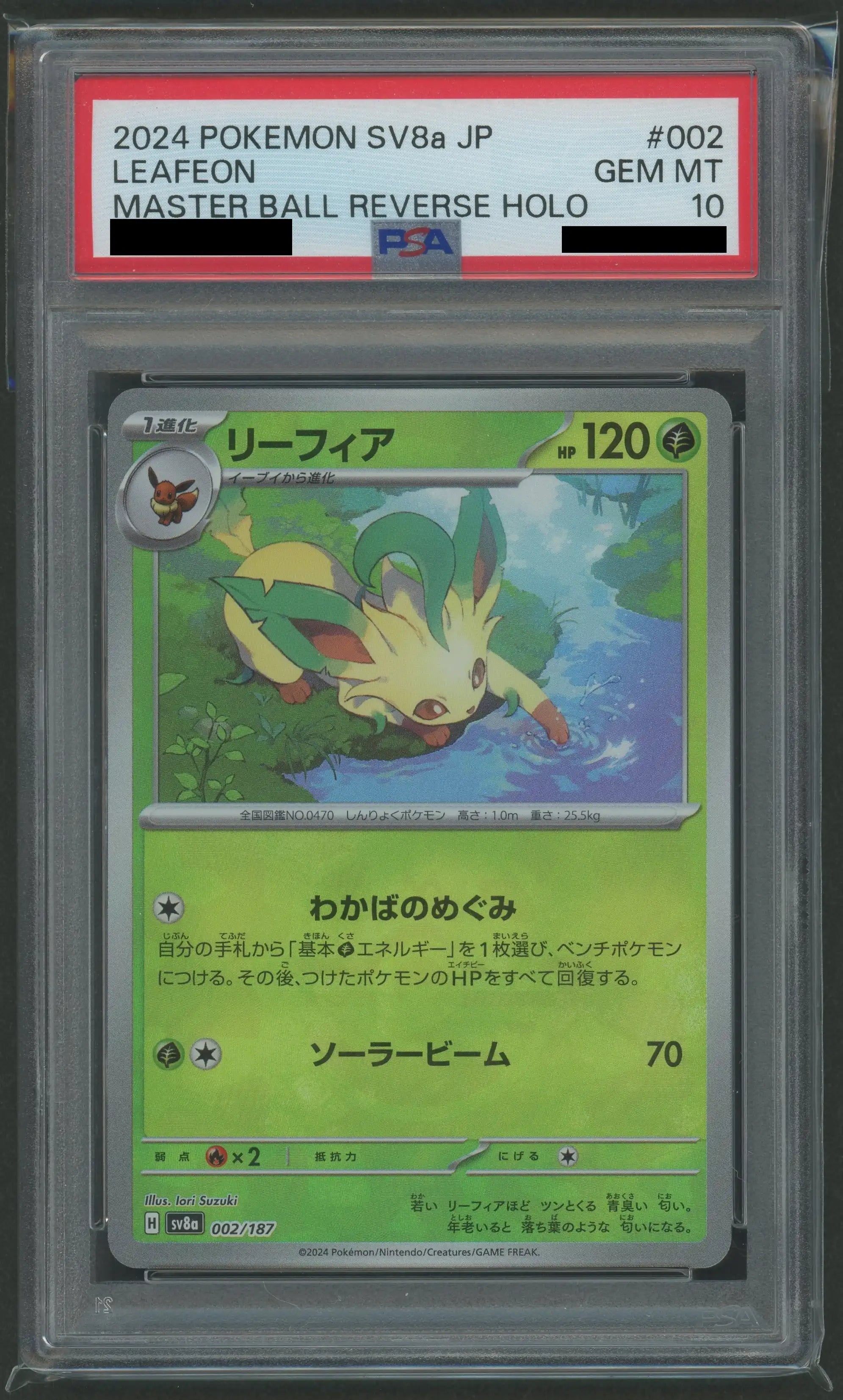 PSA10】リーフィア:マスターボールミラー(-){草}〈002/187〉[SV8a-Ma