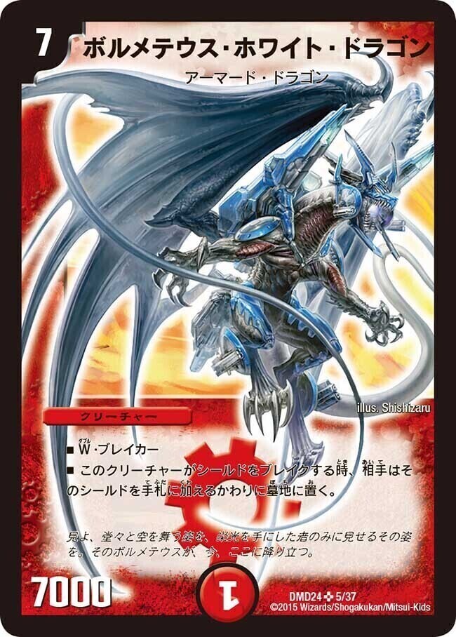 ボルメテウス・ホワイト・ドラゴン [DMX16 5/84] | トレカカク