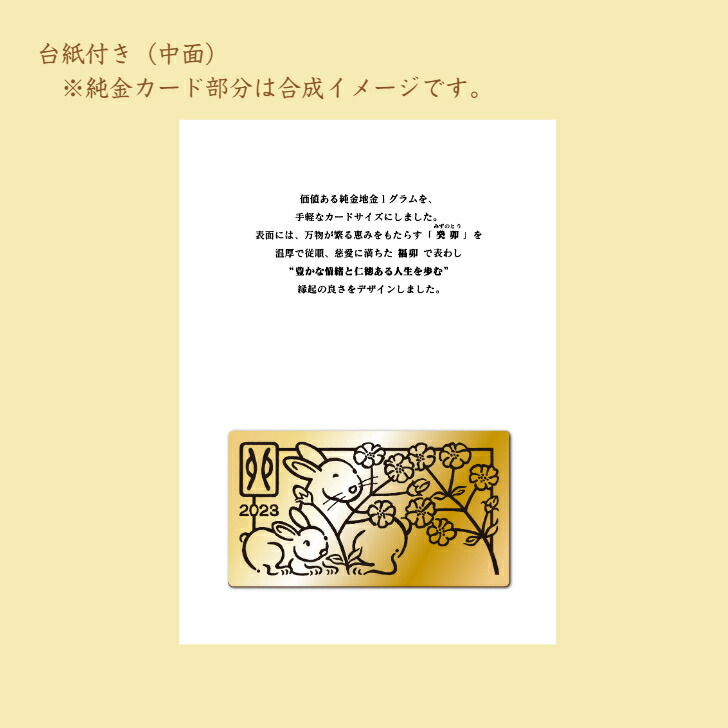 楽天市場】【徳力本店 公式】[純金製 干支1gカード 卯（うさぎ）]純金