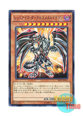 日本語版 20AP-JP047 Red-Eyes Darkness Metal Dragon レッドアイズ
