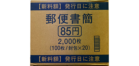 ミニレター（郵便書簡）85円 | 伊神切手社