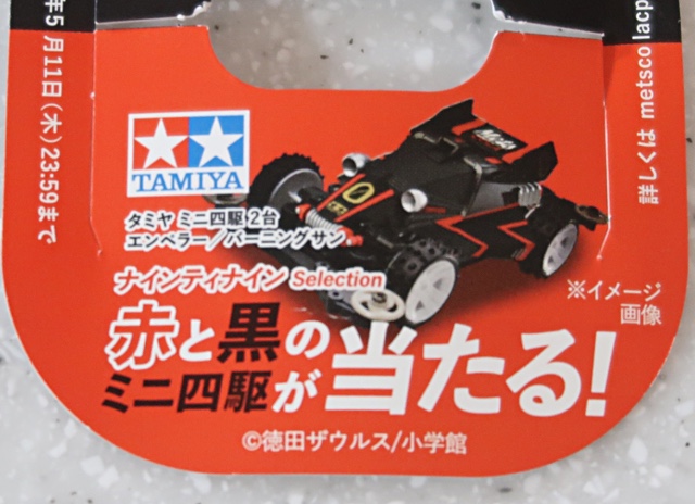 キリンメッツコーラを購入！さっそく応募してみました - TEA-League