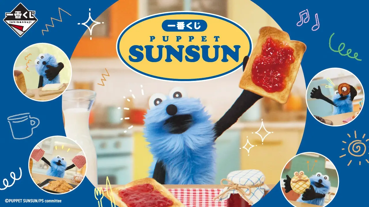一番くじ PUPPET SUNSUN｜一番くじ倶楽部｜BANDAI SPIRITS公式 一番
