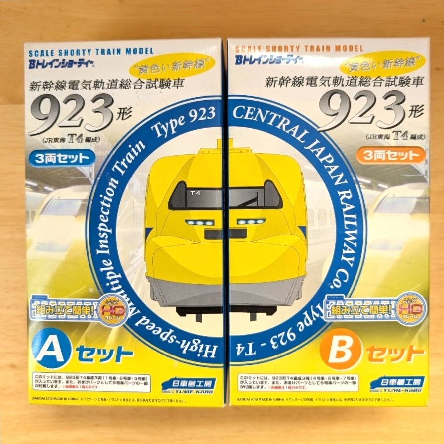 Yahoo!オークション -「ドクターイエロー」(Bトレインショーティ