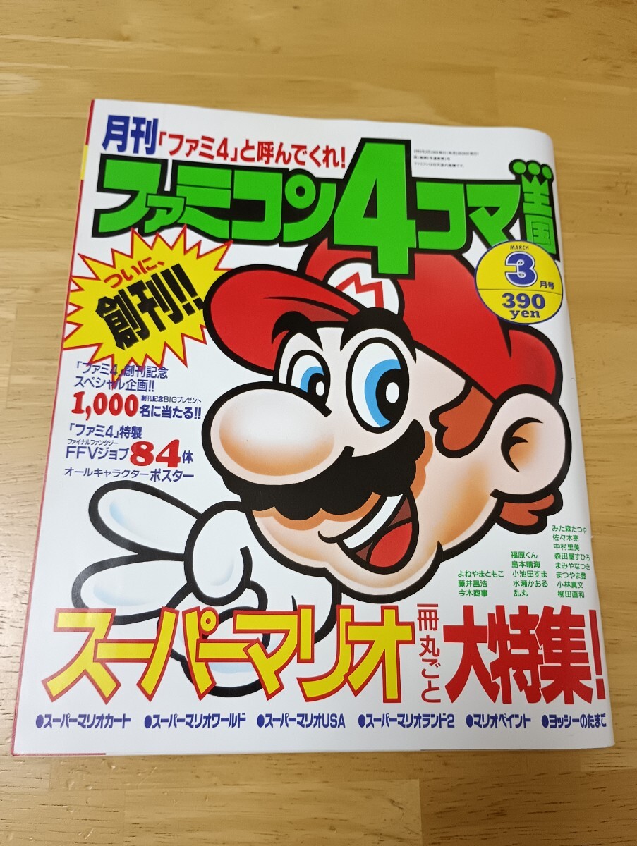 Yahoo!オークション -「スーパーマリオ ポスター」の落札相場・落札価格