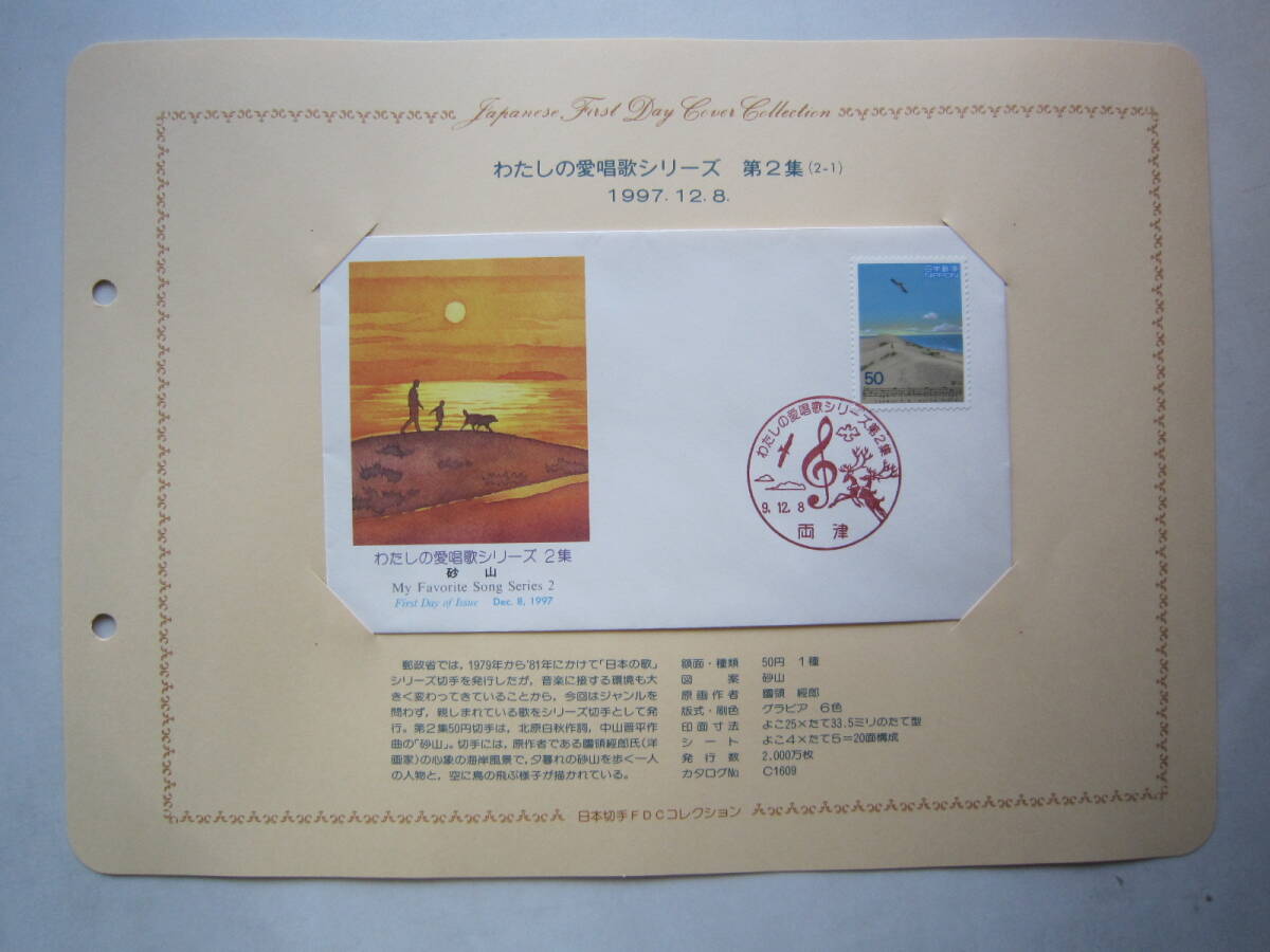 2026年最新】Yahoo!オークション -わたしの愛唱歌シリーズ切手の中古品