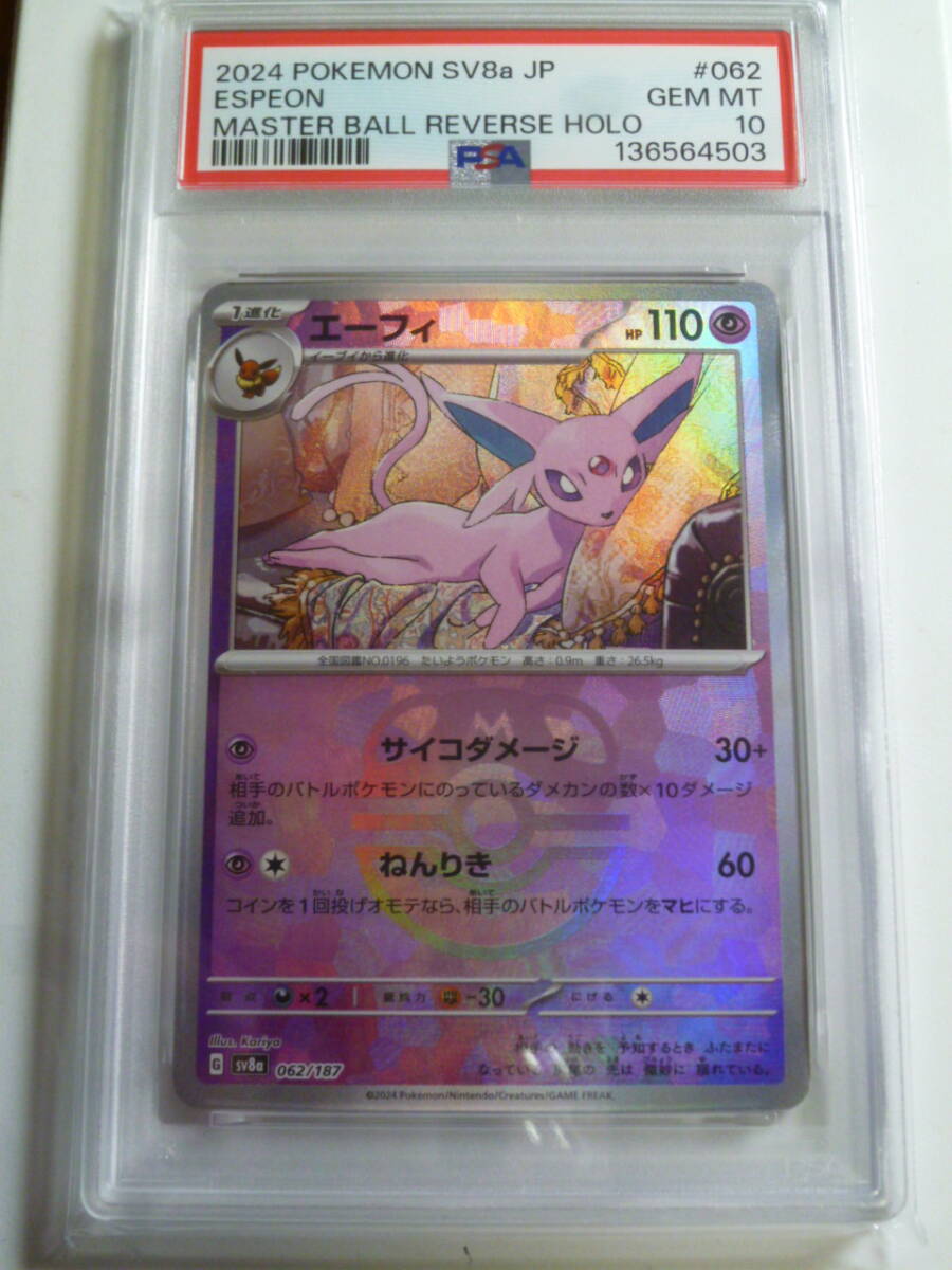 Yahoo!オークション -「マスターボール ミラー psa10」の落札相場