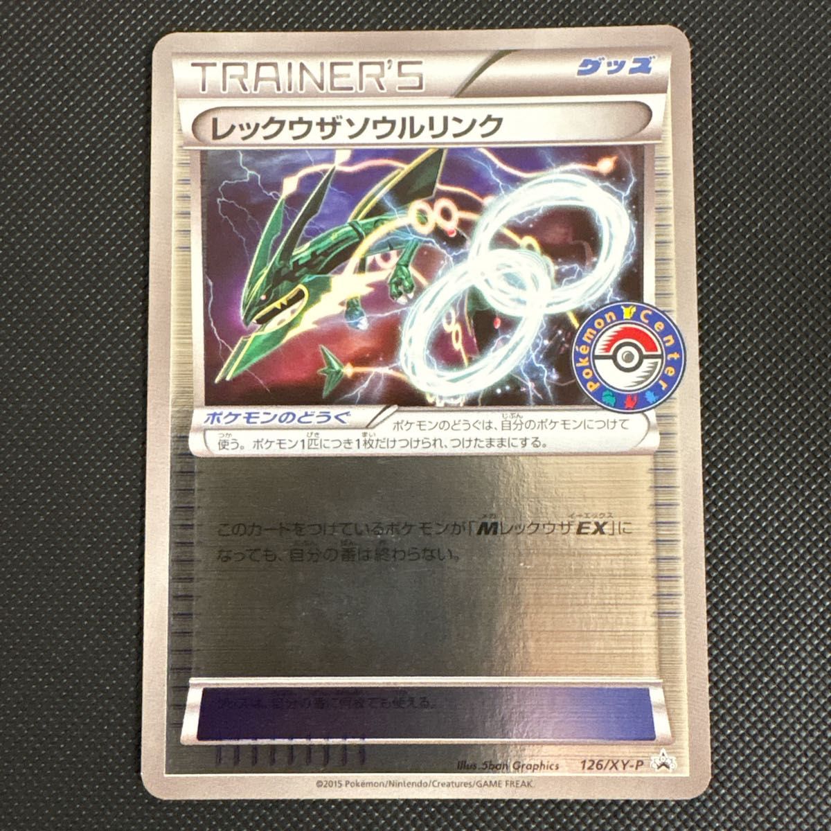 ポケモンカード レックウザソウルリンク ミラー プロモ｜Yahoo!フリマ