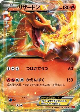 リザードンEX(030/XY-P) | プロモ | ドラゴンスター ネット買取