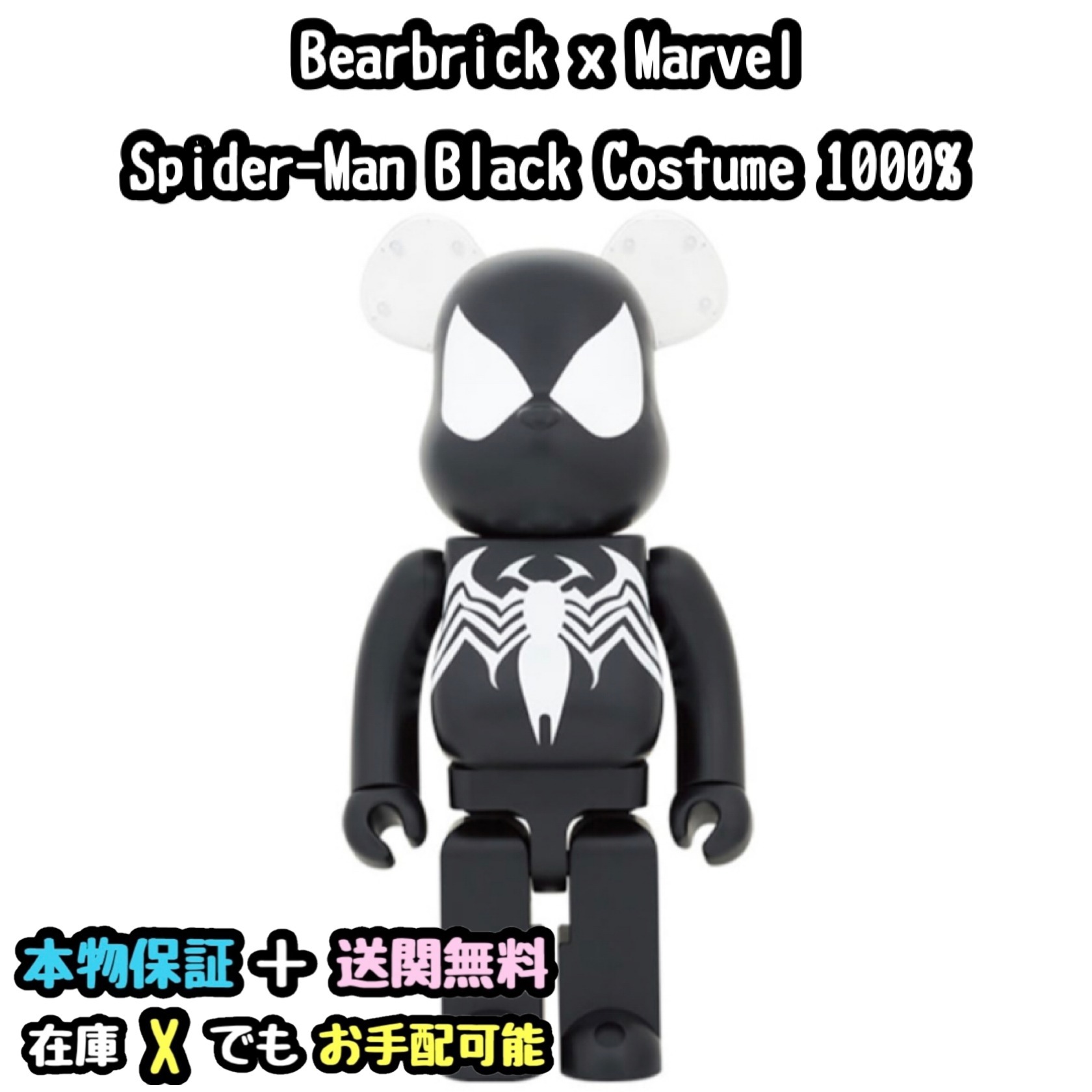 ☆激レア☆Bearbrick x Marvel Spider-Man Black Costume 1000
