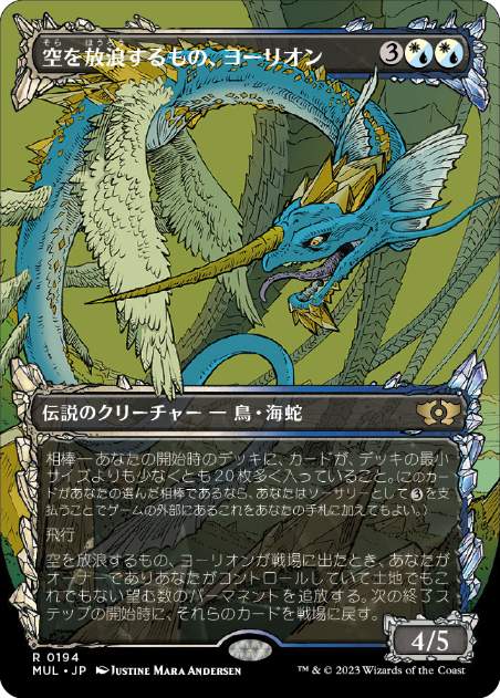 ダブルレインボウ・Foil】(194)《空を放浪するもの、ヨーリオン/Yorion