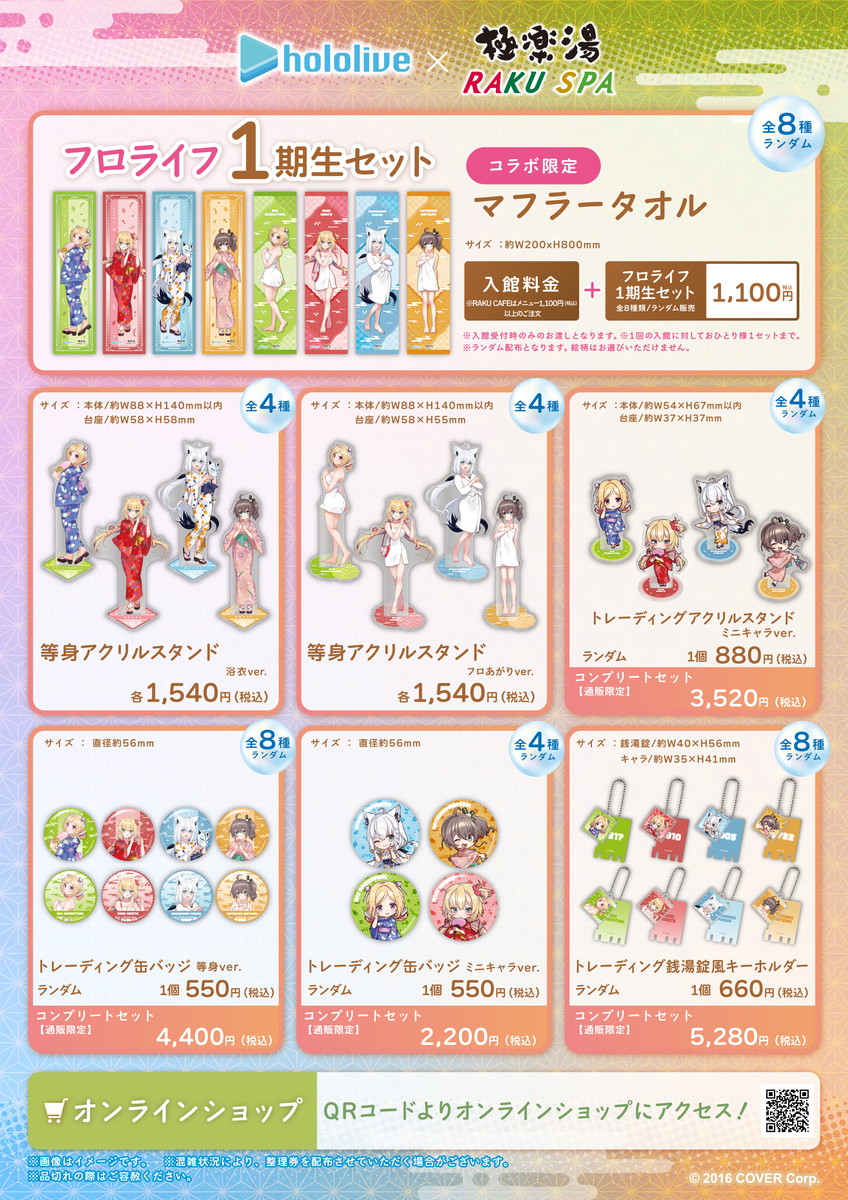 極楽湯、「ホロライブ」1期生とのコラボキャンペーン
