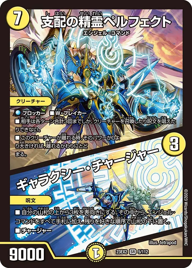 支配の精霊ペルフェクト/ギャラクシー・チャージャー 5/112 SR