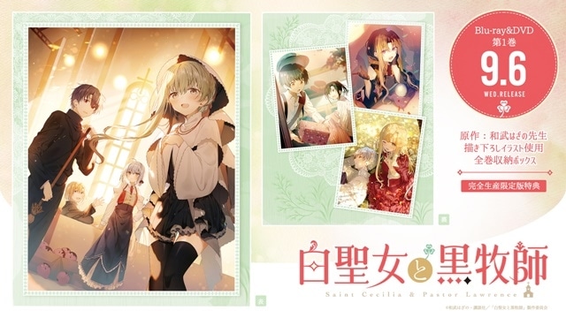 白聖女と黒牧師』描き下ろしBD＆DVDボックスイラスト公開 | アニメイト