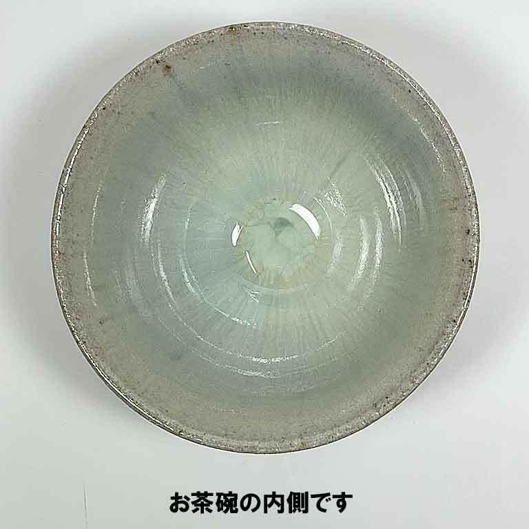 茶道具 抹茶茶碗 朝鮮唐津茶碗 利左エ門作 : お茶道具の駒屋 - 通販
