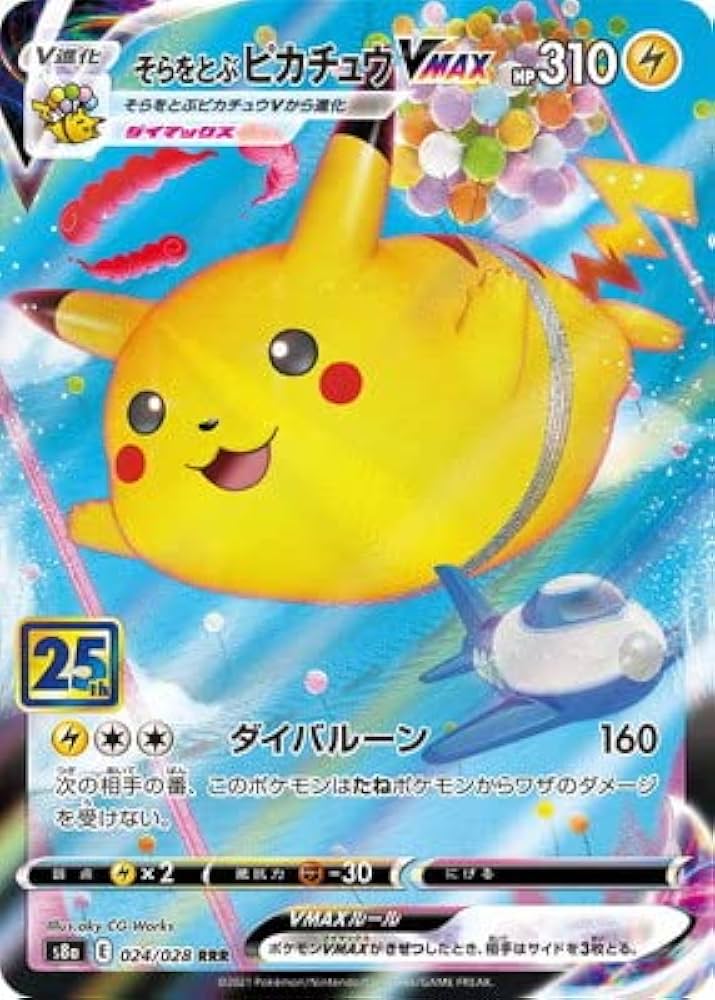 Amazon.co.jp: ポケモンカードゲーム PK-S8a-024 そらをとぶピカチュウ