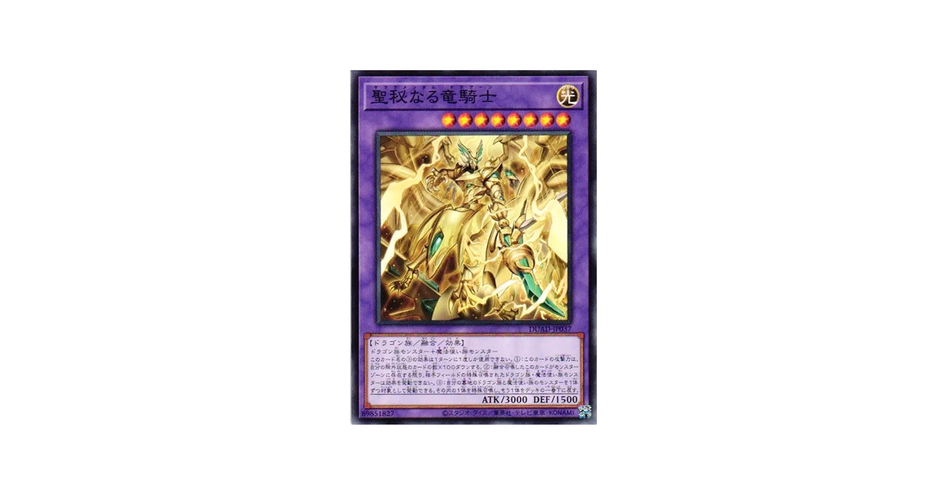 Amazon.co.jp: 遊戯王カード DUAD-JP037 聖秘なる竜騎士 サクラ