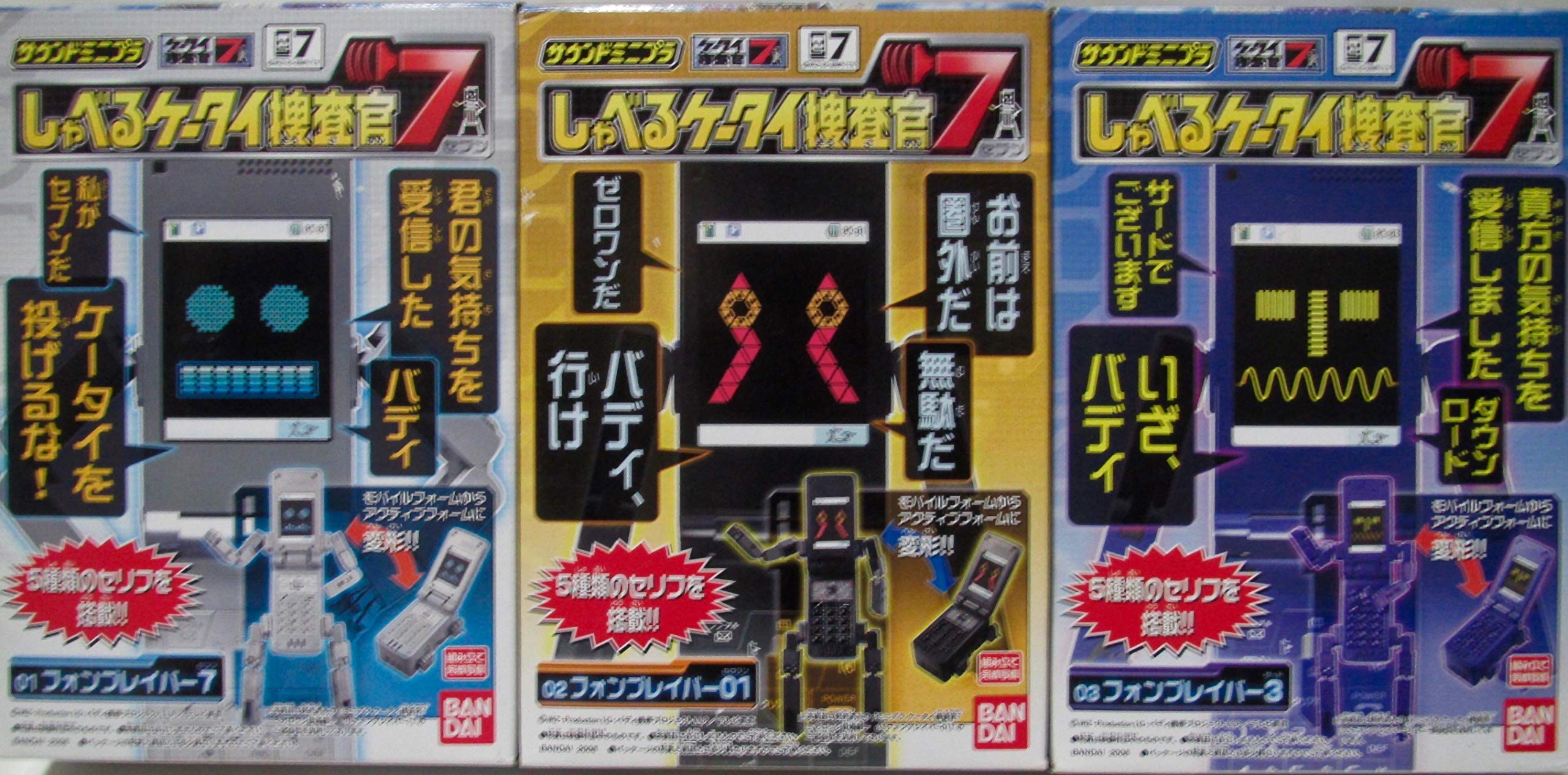 Amazon.co.jp: サウンドミニプラ しゃべるケータイ捜査官7 全3種