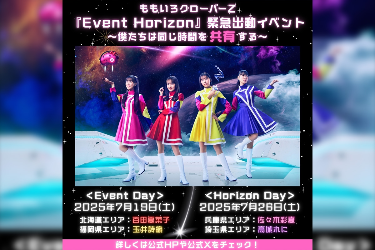 ももクロ 23rd CD SINGLE『Event Horizon』発売記念！ 7月26日(土)開催