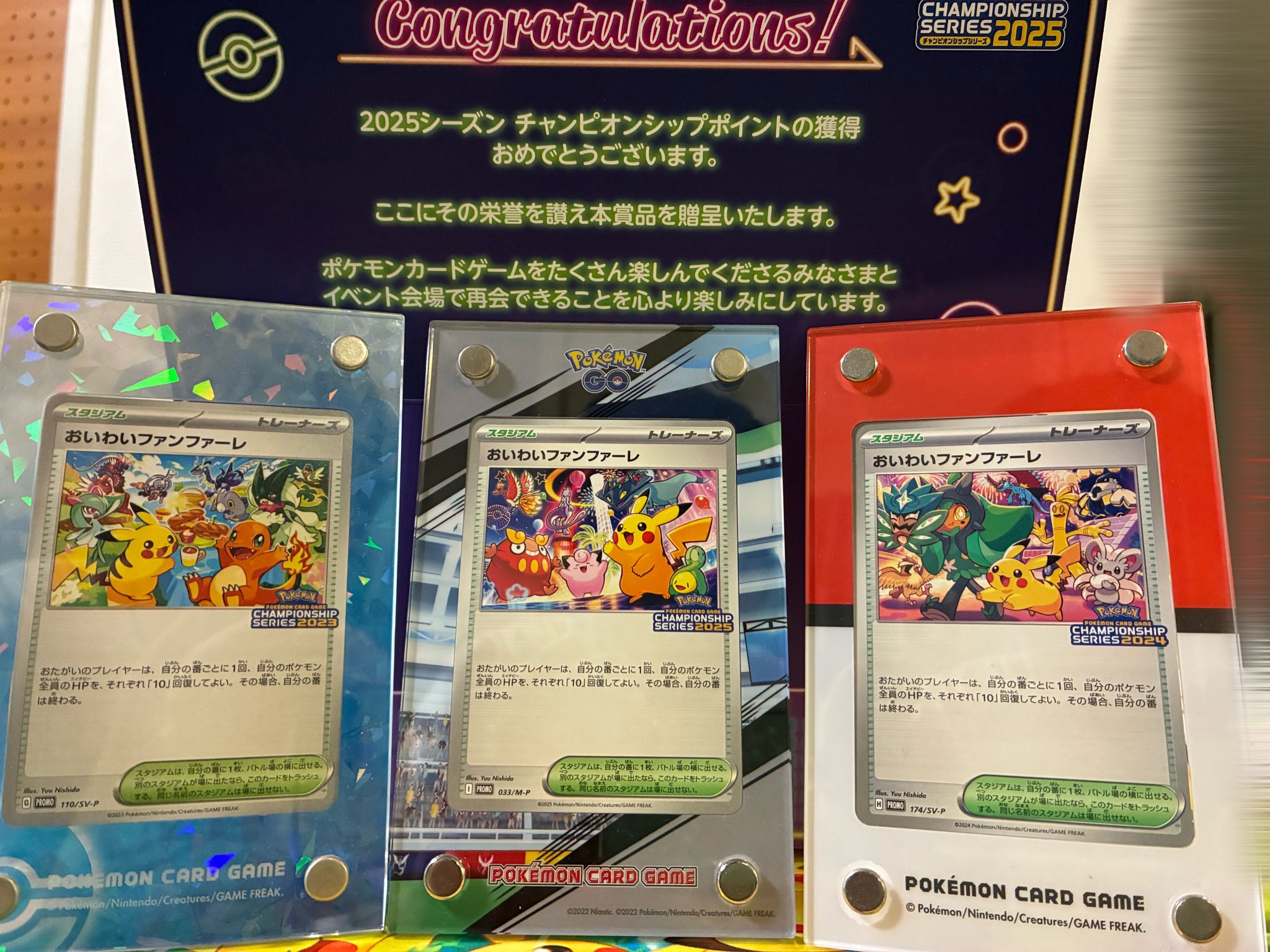おいわいファンファーレ 2024 2025 2枚セット おいわいファンファーレ