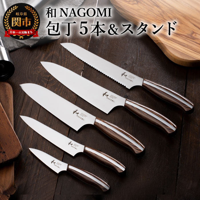 楽天市場】【ふるさと納税】【和 NAGOMI】3点セット （三徳包丁&ペティ