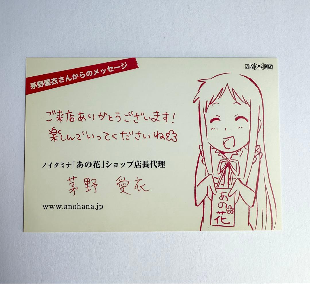 茅野愛衣さん 直筆サイン 2011年6月 あの花 - メルカリ