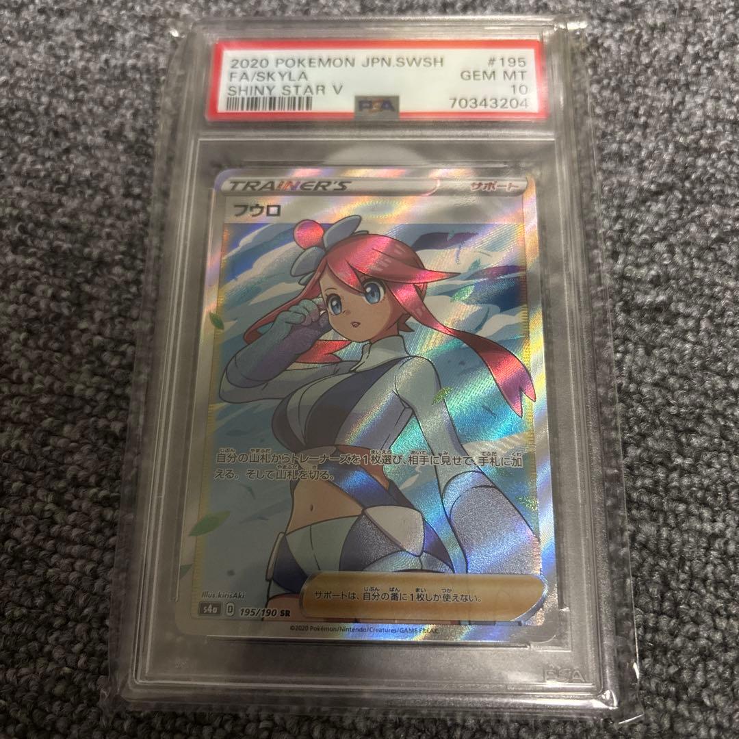 【PSA10】 フウロ SR 195/190 ポケモンカード PSA10鑑定済〕フウロ【SR】{195/190}
