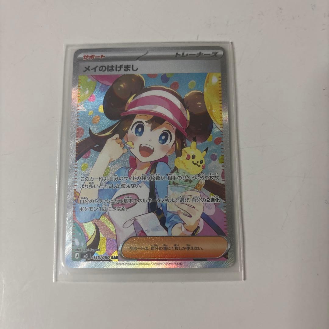 ポケモンカード メイのはげまし SR メイのはげまし【SR】{107/080} - カードラッシュ[ポケモン]