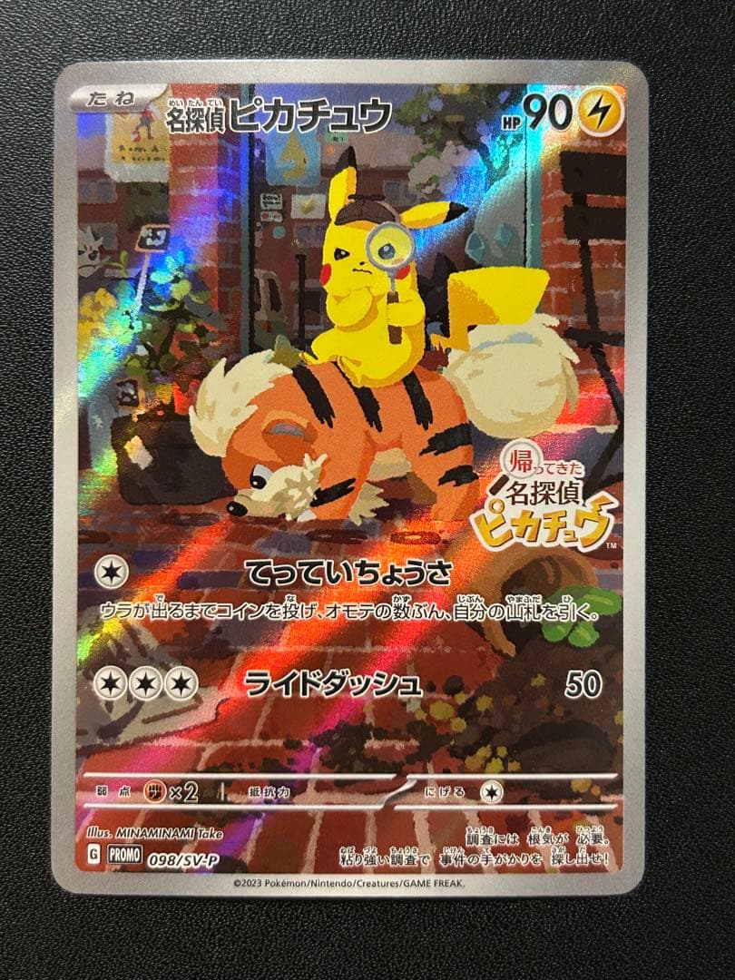 ポケカ　名探偵ピカチュウ　プロモ パッケージ版早期購入特典で、プロモカード「名探偵ピカチュウ」を