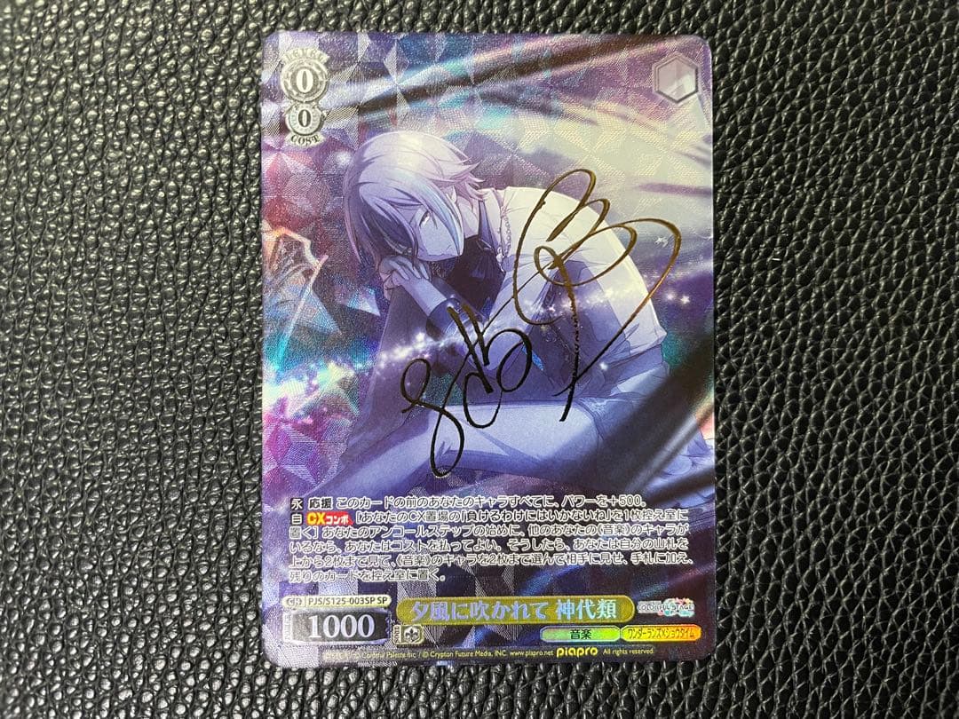 ヴァイス 夕風に吹かれて 神代類 SP プロセカ ヴァイス プロセカ3 プロジェクトセカイ SP 夕風に吹かれて 神代類